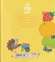 أول 100 كلمة - المزرعة-خلف