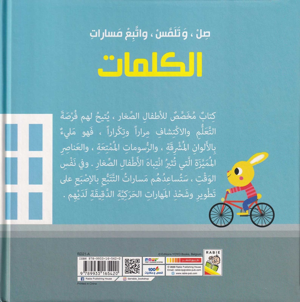 صل، وتلمس، واتبع مسارات - الكلمات-خلف