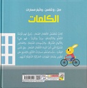 صل، وتلمس، واتبع مسارات - الكلمات-خلف