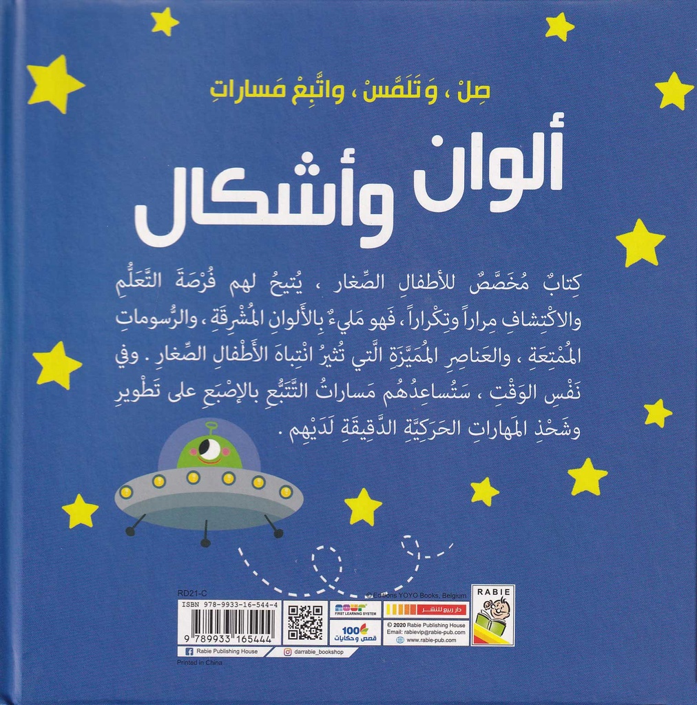 صل، وتلمس، واتبع مسارات - ألوان وأشكال-خلف