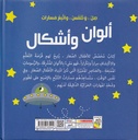 صل، وتلمس، واتبع مسارات - ألوان وأشكال-خلف