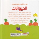 صل، وتلمس، واتبع مسارات - الحيوانات-خلف