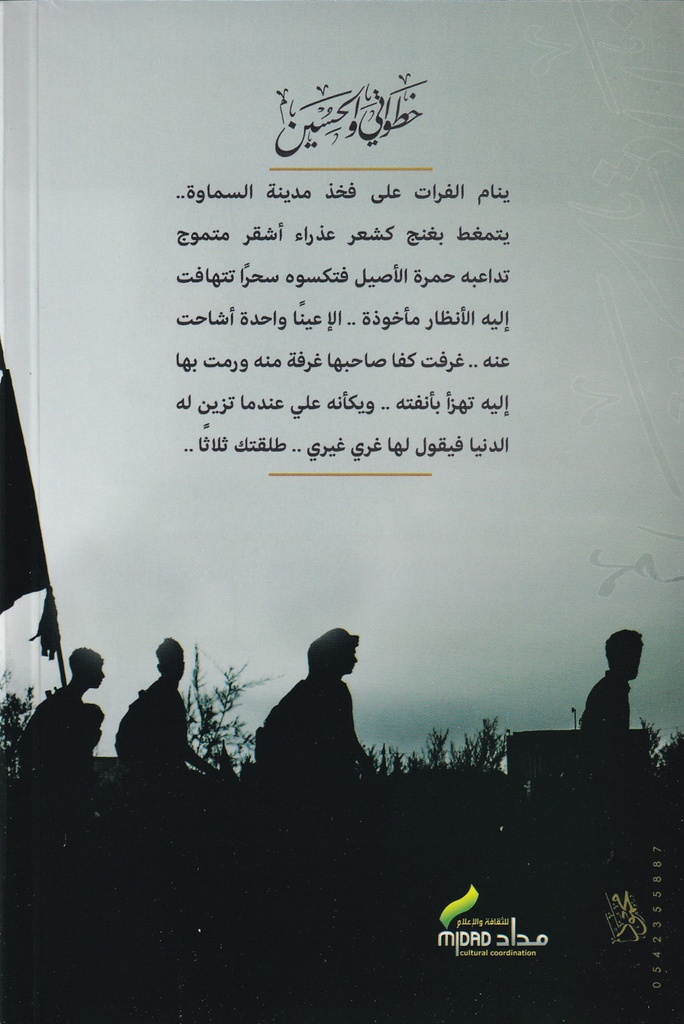 خطواتي والحسين -خلف