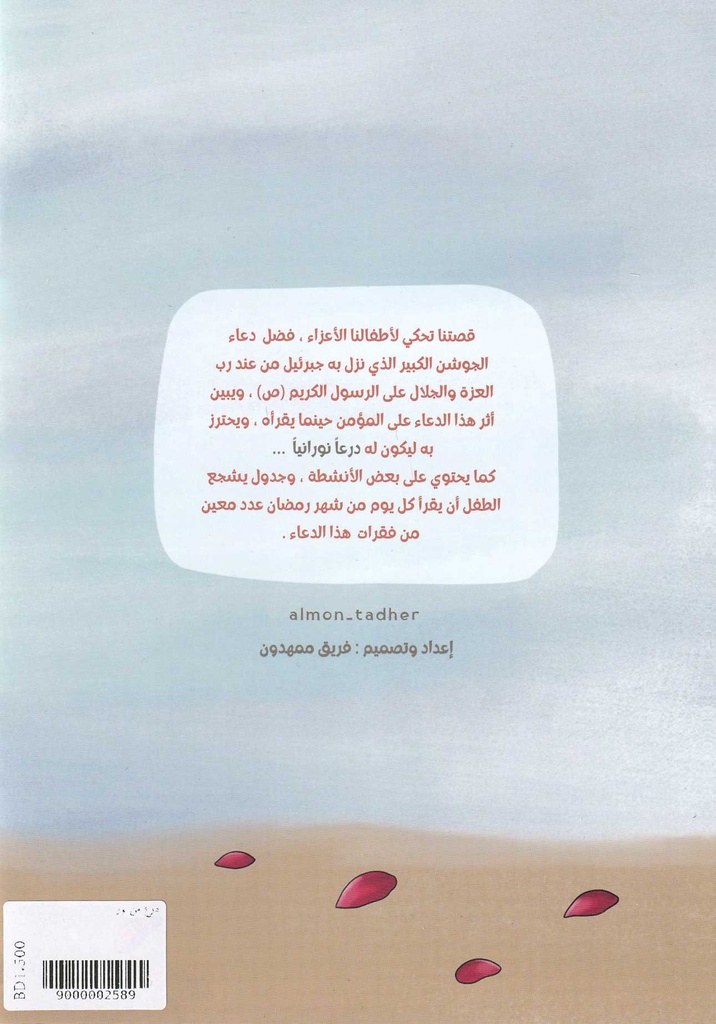 درع من نور-خلف