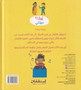 لماذا؟ مهنتي - أسئلة وأجوبة للصغار-خلف