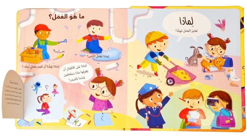 لماذا؟ مهنتي - أسئلة وأجوبة للصغار-مثال