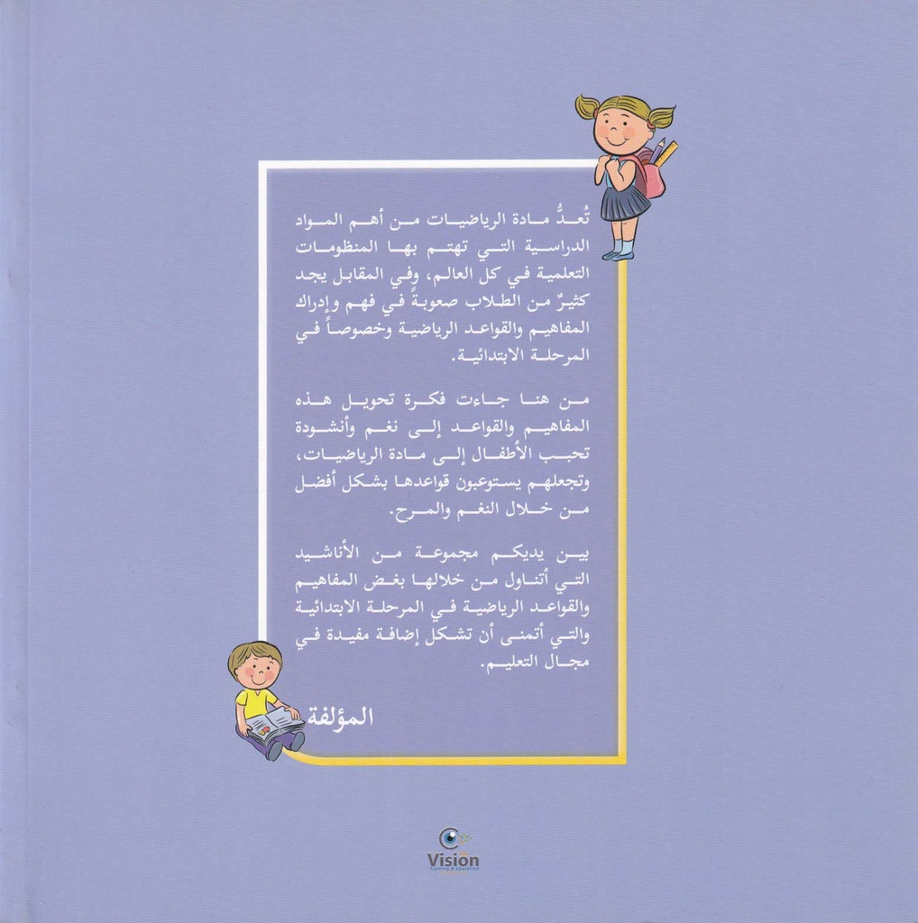 الرياضيات رسمات ونغمات-خلف