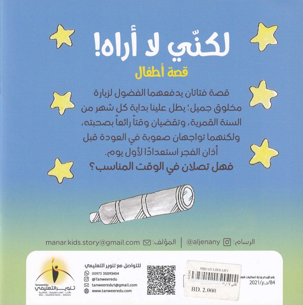 لكني لا أراه-خلف