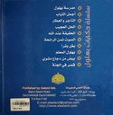 سلسلة حكايات بهلول-خلف
