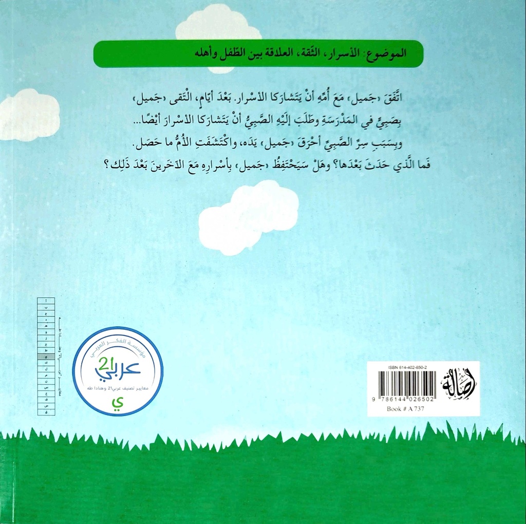 لن أخفي شيئا عن أمي-خلف