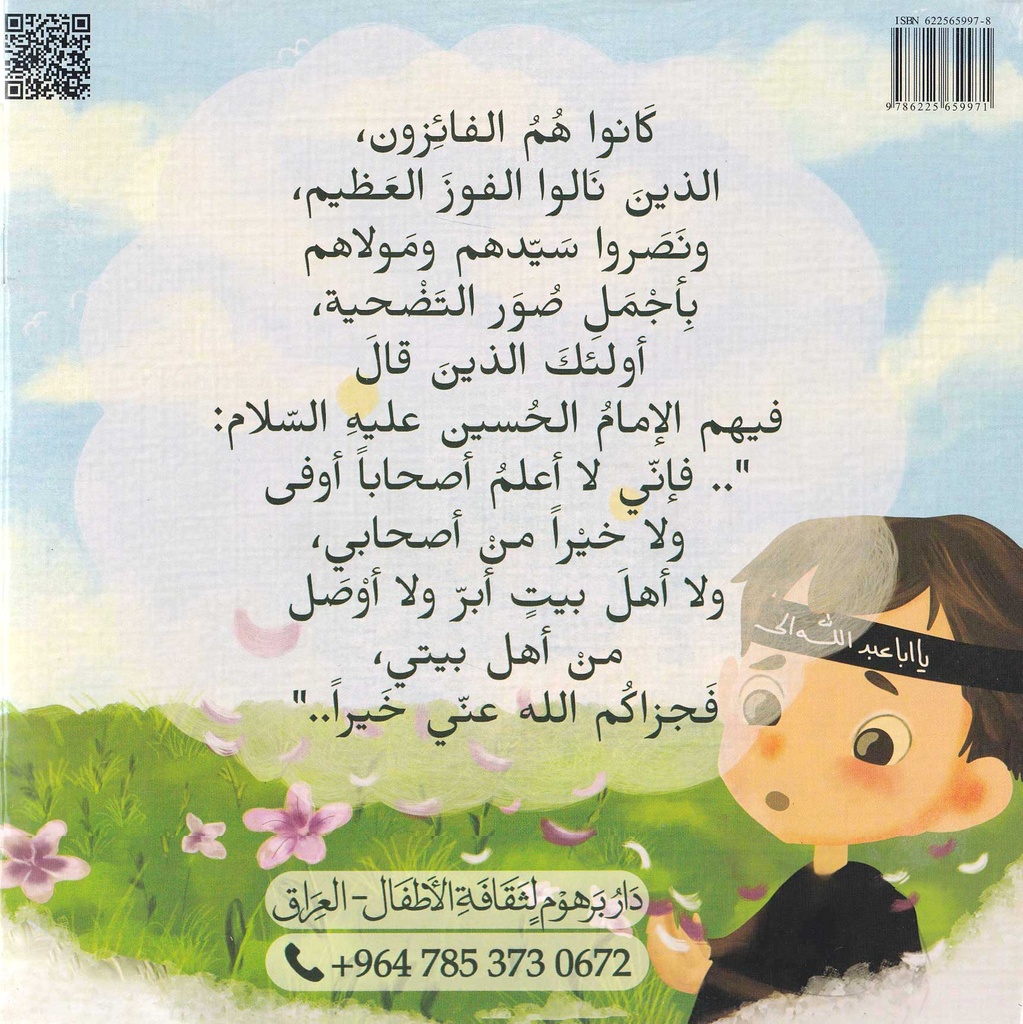 مع ركب الحسين-خلف