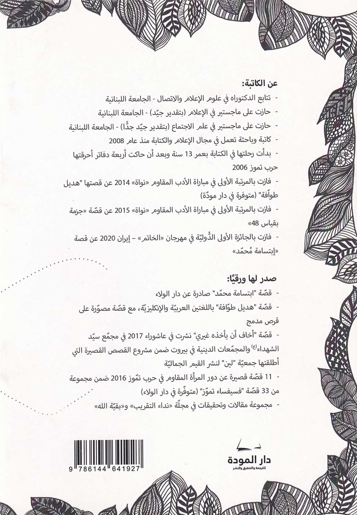 أخاف أن يأخذه غيري-خلف