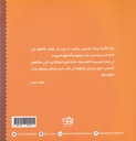 قصص النبي مع الأطفال 1 - حبات الجوز-خلف
