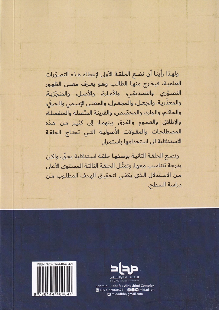 دروس في علم الأصول الحلقة الثانية - الصدر-خلف
