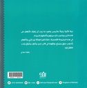 قصص النبي مع الأطفال 2 - النوم الهانئ-خلف
