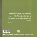 مثل الأب-خلف