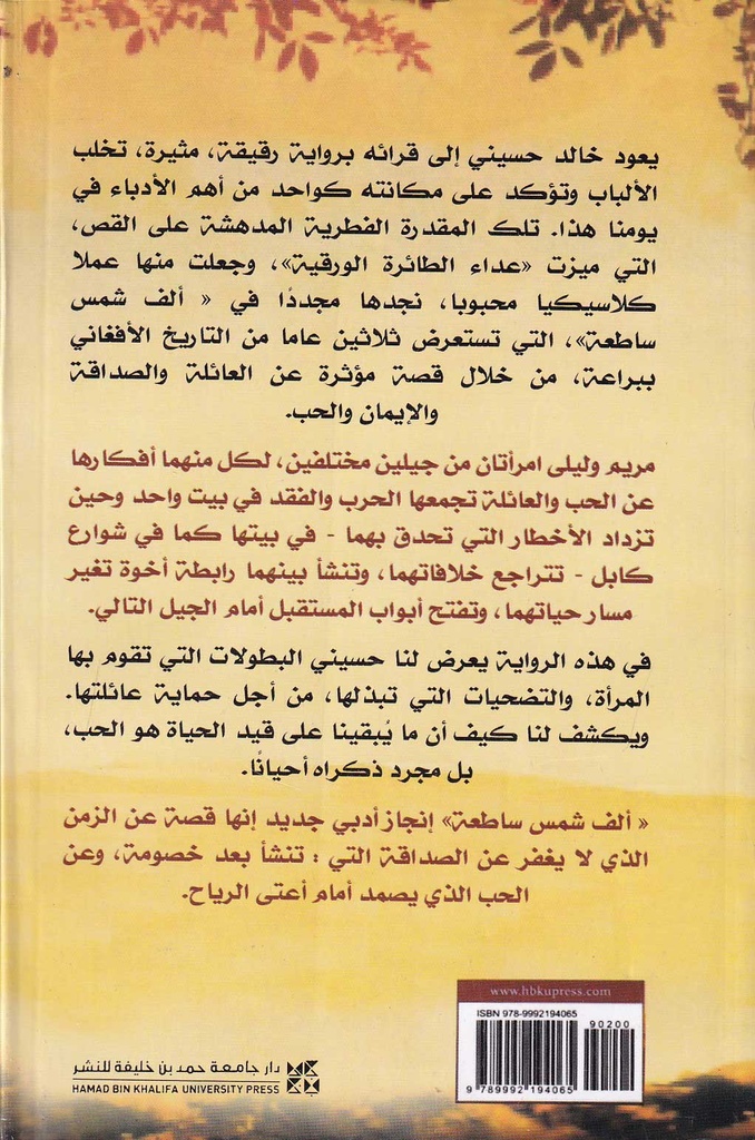 الف شمس ساطعة-خلف