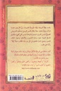قواعد العشق الأربعون-خلف