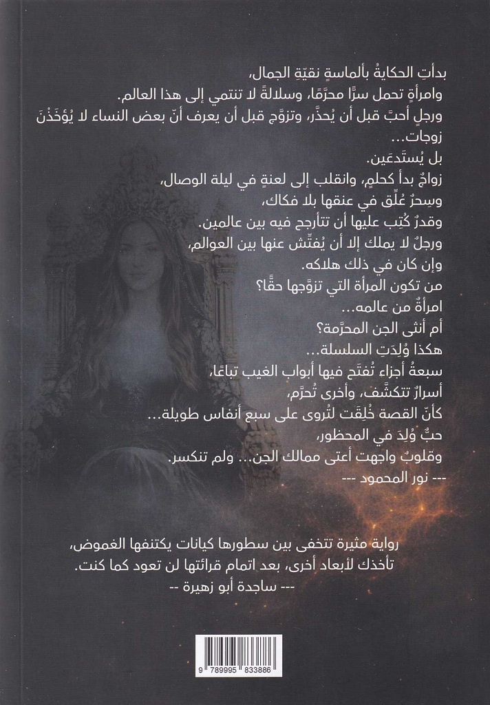 أنثى الجن المحرمة-خلف