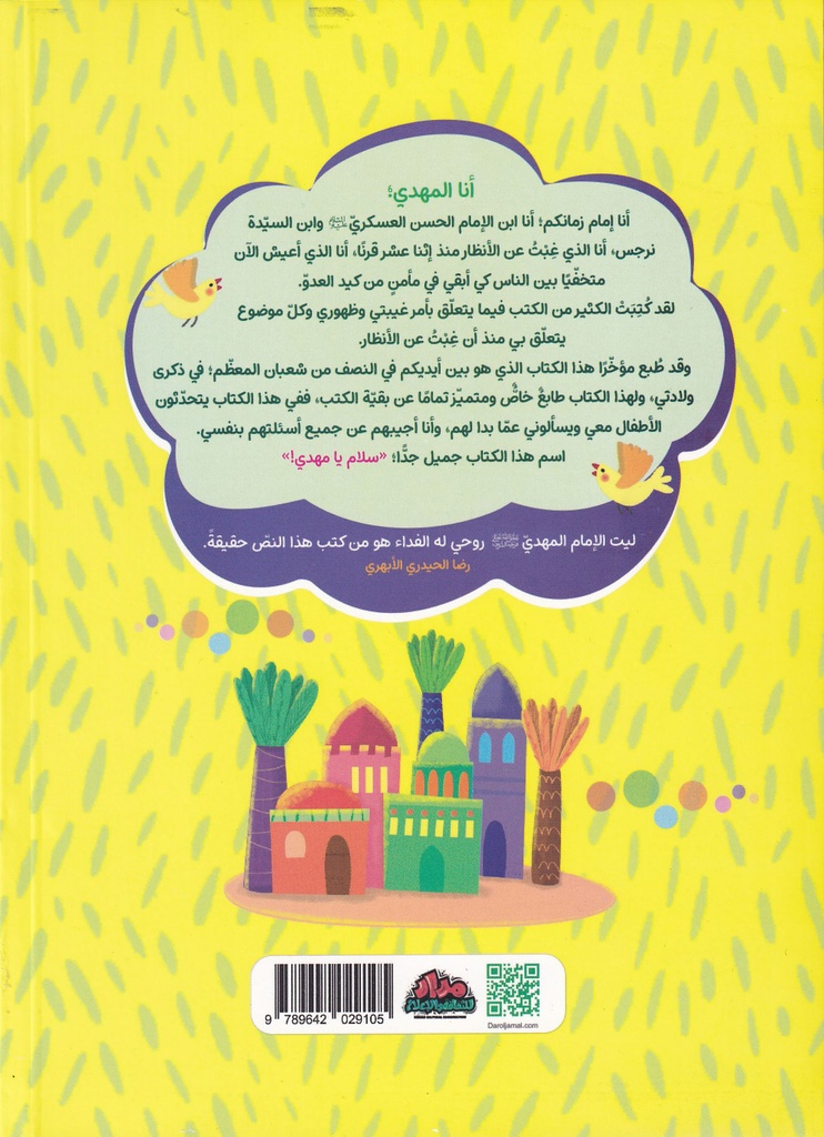 سلام يا مهدي-خلف