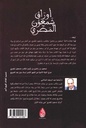 أوراق شمعون المصري-خلف