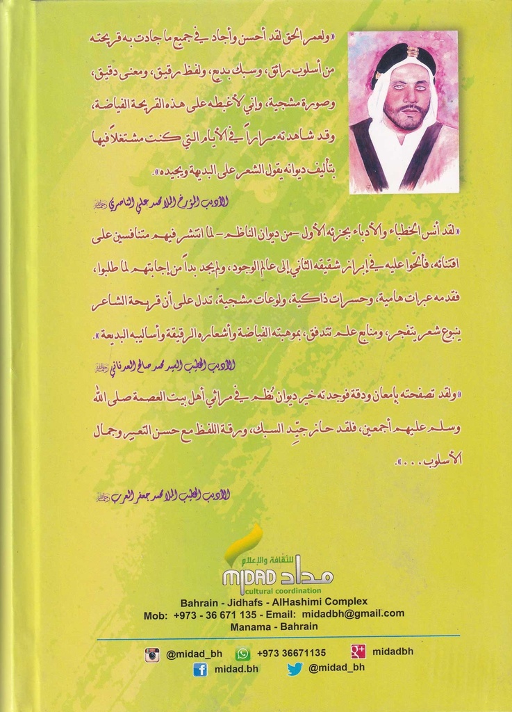 الروضة الرضوية في مراثي العترة العلوية-خلف