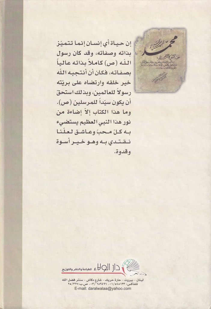 الأربعون حديثا في أحوال سيد المرسلين-خلف