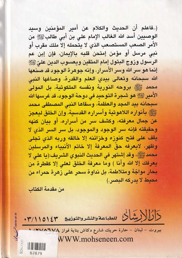 الأسرار العلوية-خلف
