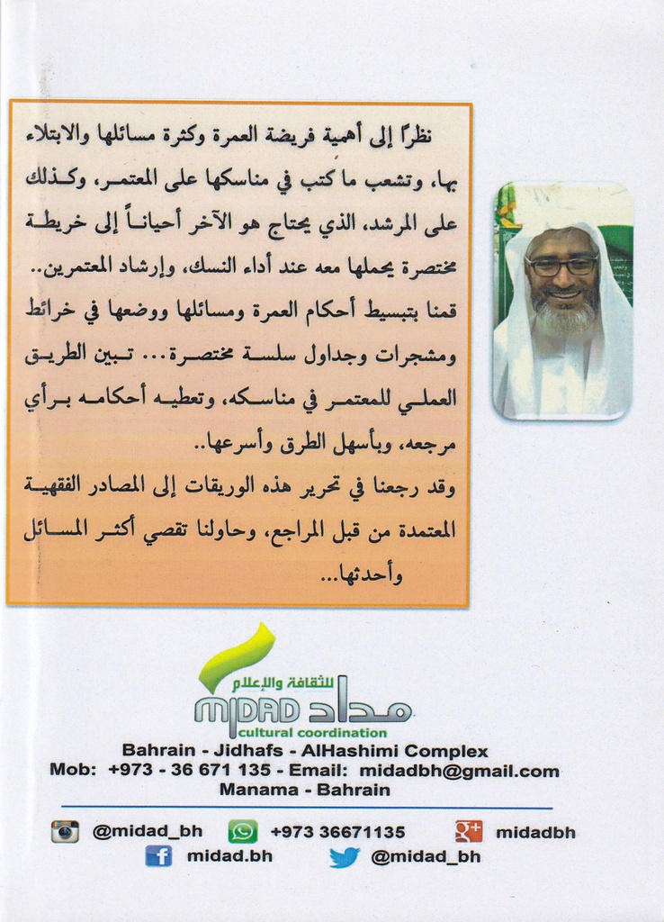 شجرة العمرة المفردة-فوق-خلف