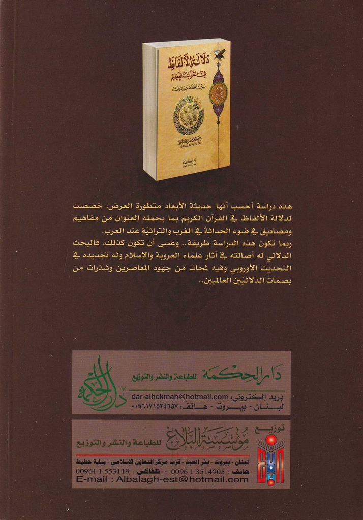 دلالة الألفاظ في القرآن العظيم-خلف