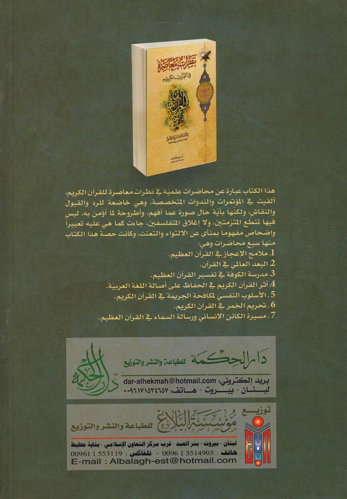 نظرات معاصرة في القرآن الكريم-خلف