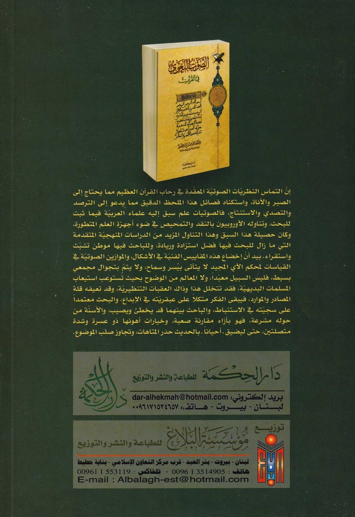 الصوت اللغوي في القرآن-خلف