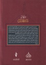 ديوان شاعر الحسين - ج1-خلف