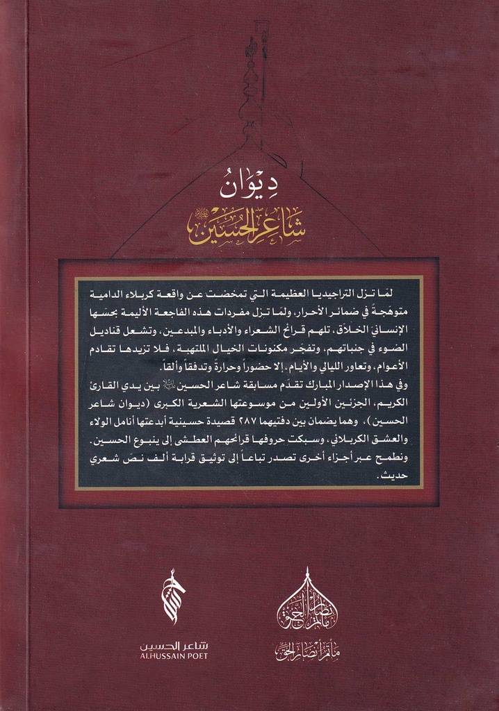 ديوان شاعر الحسين - ج2-خلف
