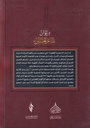 ديوان شاعر الحسين - ج2-خلف