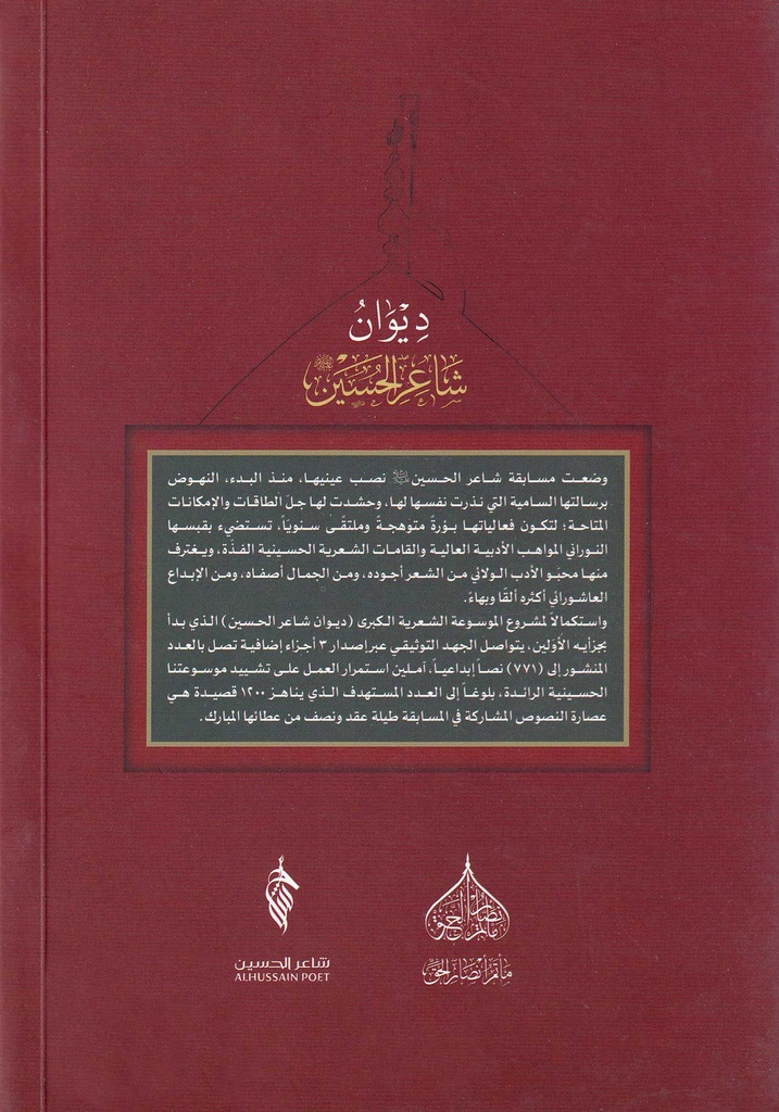 ديوان شاعر الحسين - ج3-خلف