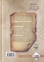 دراسة حول القرآن الكريم-خلف