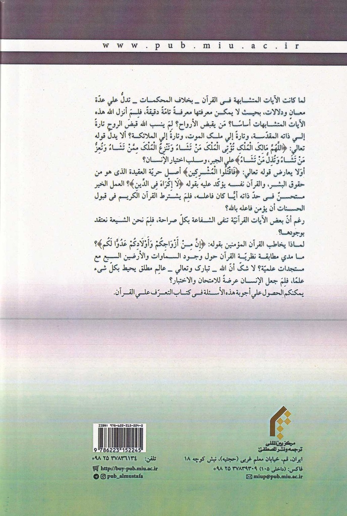 التعرف على القرآن - جامعة المصطفى-خلف