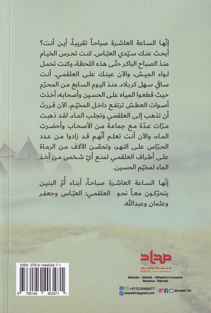 عطش الفرات-خلف