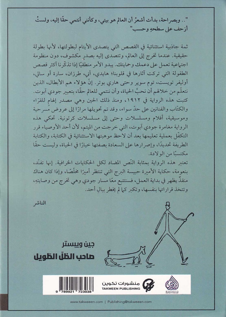 صاحب الظل الطويل-خلف