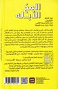 المخ الأبله-خلف