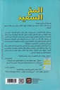 المخ السعيد-خلف
