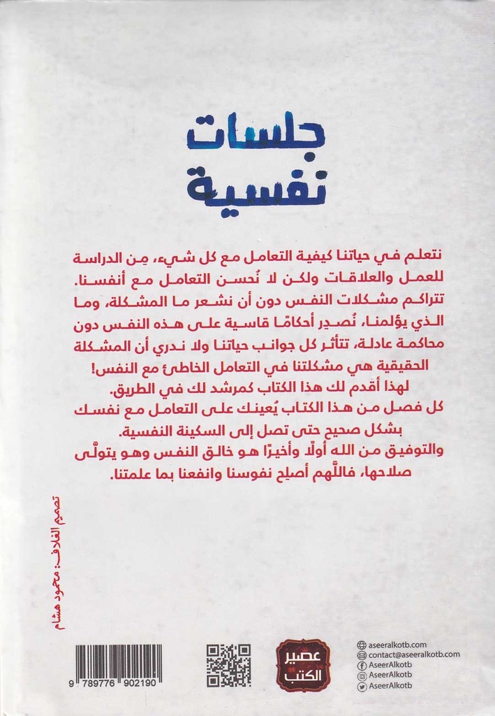 جلسات نفسية-خلف