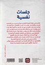 جلسات نفسية-خلف