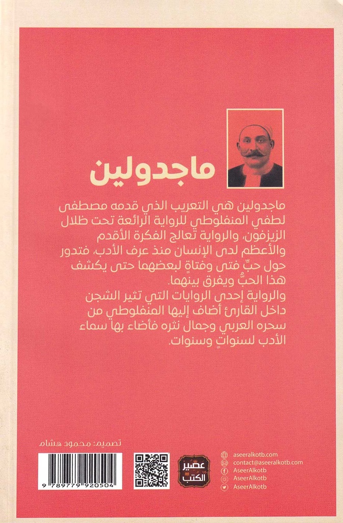ماجدولين-خلف