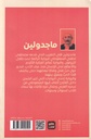 ماجدولين-خلف