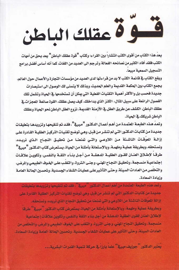قوة عقلك الباطن-خلف