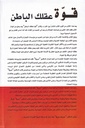 قوة عقلك الباطن-خلف
