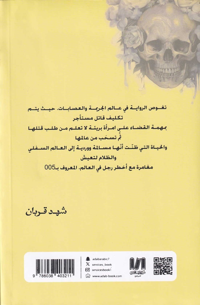 رواية 005-خلف