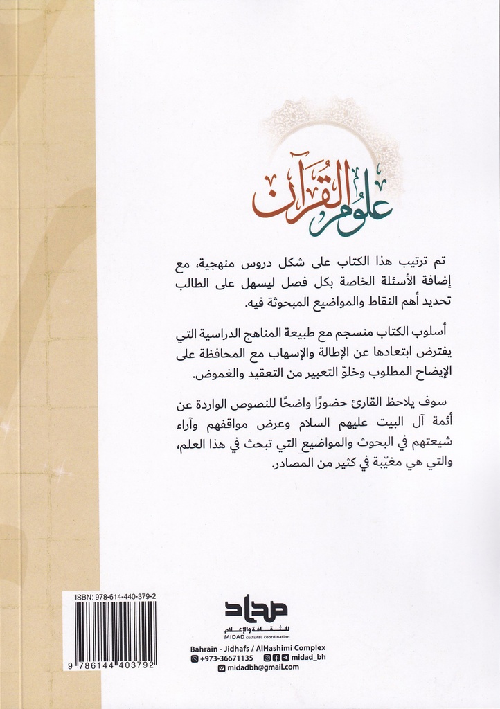 علوم القرآن "دروس منهجية"-خلف